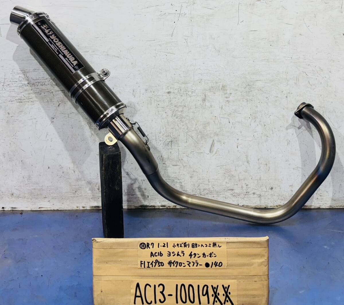 エイプ50 ヨシムラ チタンサイクロン カーボンマフラー 【公式通販】