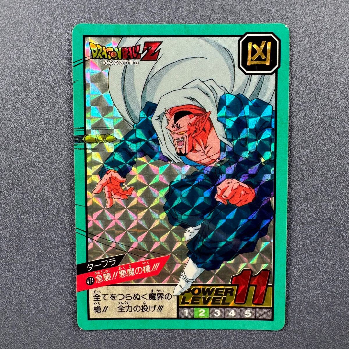 No.474 ダーブラ ドラゴンボールZ カードダス