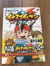 新品】イレブンプレカ & ライセンス イナズマジャパン超次元集結セット