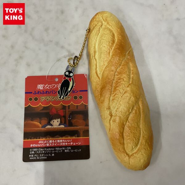 魔女の宅急便 ふわふわパンコレクション レア 魔女の宅急便 ふわふわパンコレクション 【公式通販】