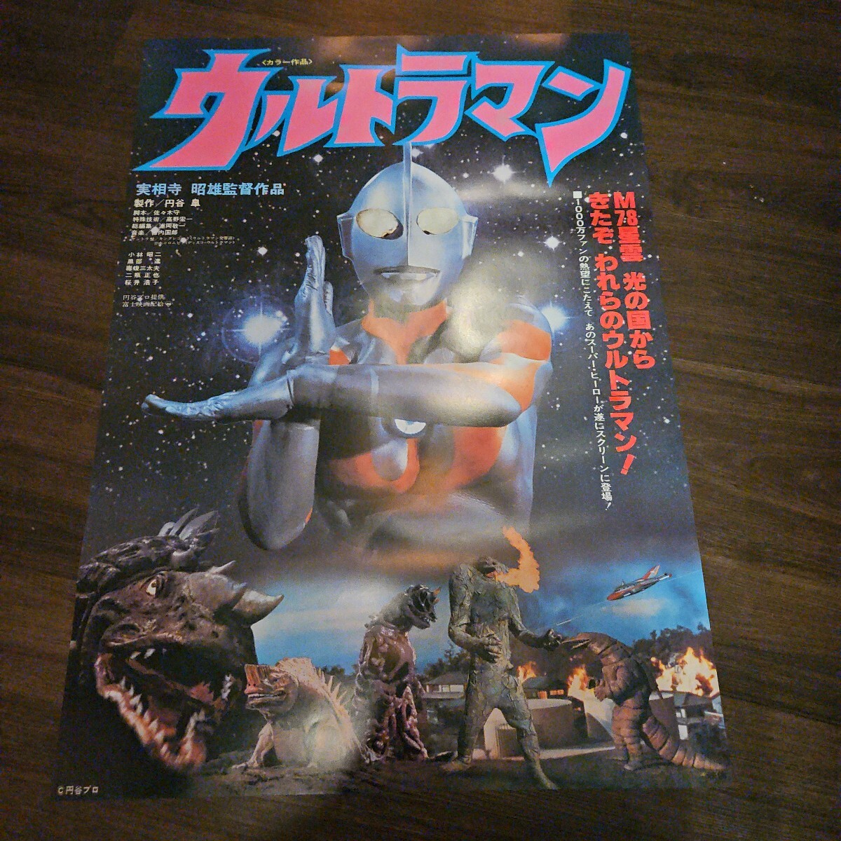 実相寺昭雄監督作品　ウルトラマン＋ウルトラマン物語(ストーリー) DVD 2本 実相寺昭雄の不思議館 実相寺昭雄監督作品 ウルトラマン＋