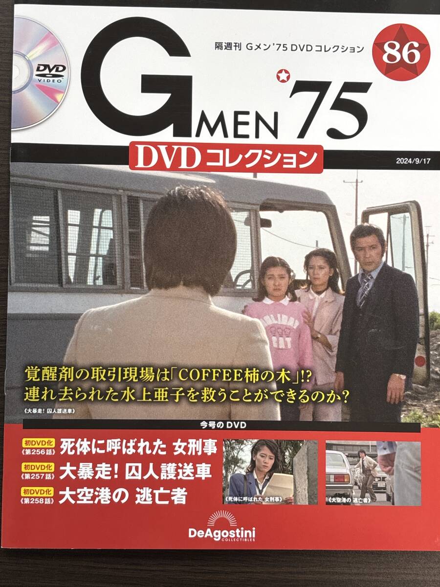 ディアゴスティーニGメン75 DVDコレクション 第1号〜第53号セット ディアゴスティーニGメン75 DVDコレクション 第1号〜第53号セット