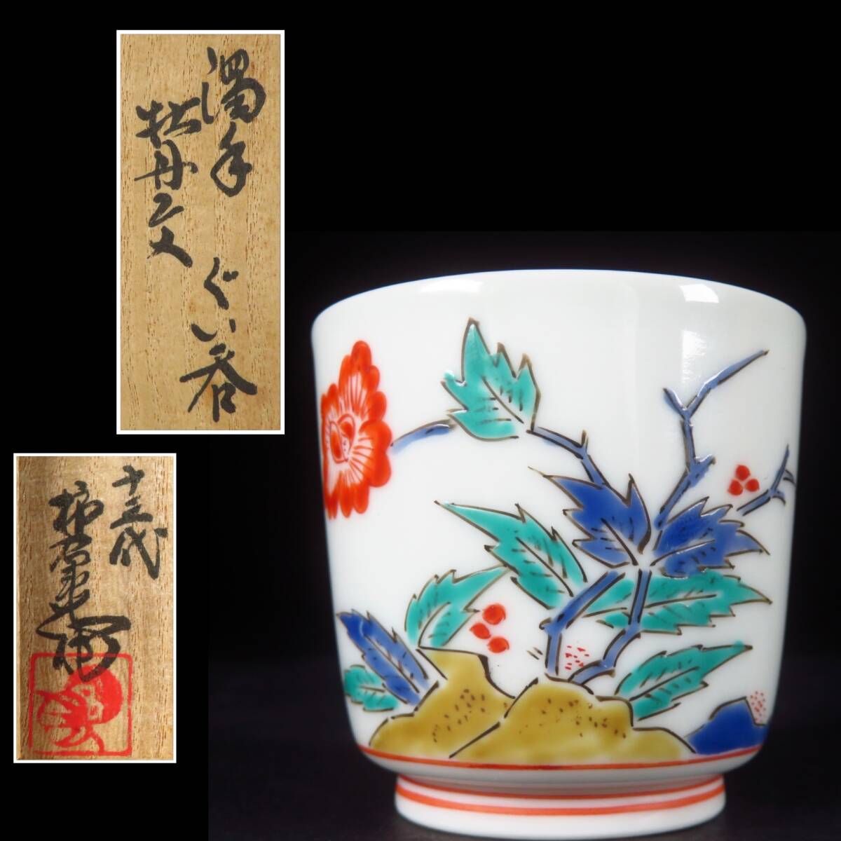 山田和　志野茶碗　紫志野　平成13年岡山天満屋個展作品 師：加藤唐九郎ぐい呑徳利 山田和 志野茶碗 紫志野 平成13年岡山天満屋個展作品 師：加藤唐