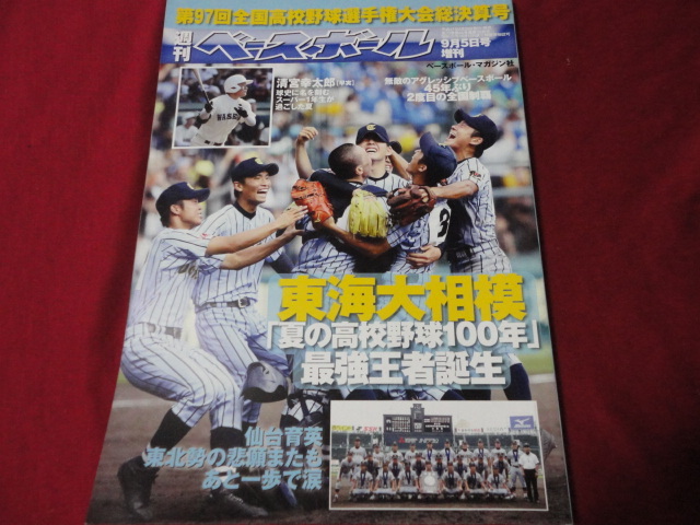 東海大相模高校野球部 甲子園記念ベースボールシャツの落札情報詳細
