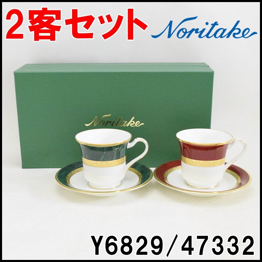 波佐見焼 友禅華絵 珈琲碗皿5客揃 009-241(代引不可)（ノリタケ 