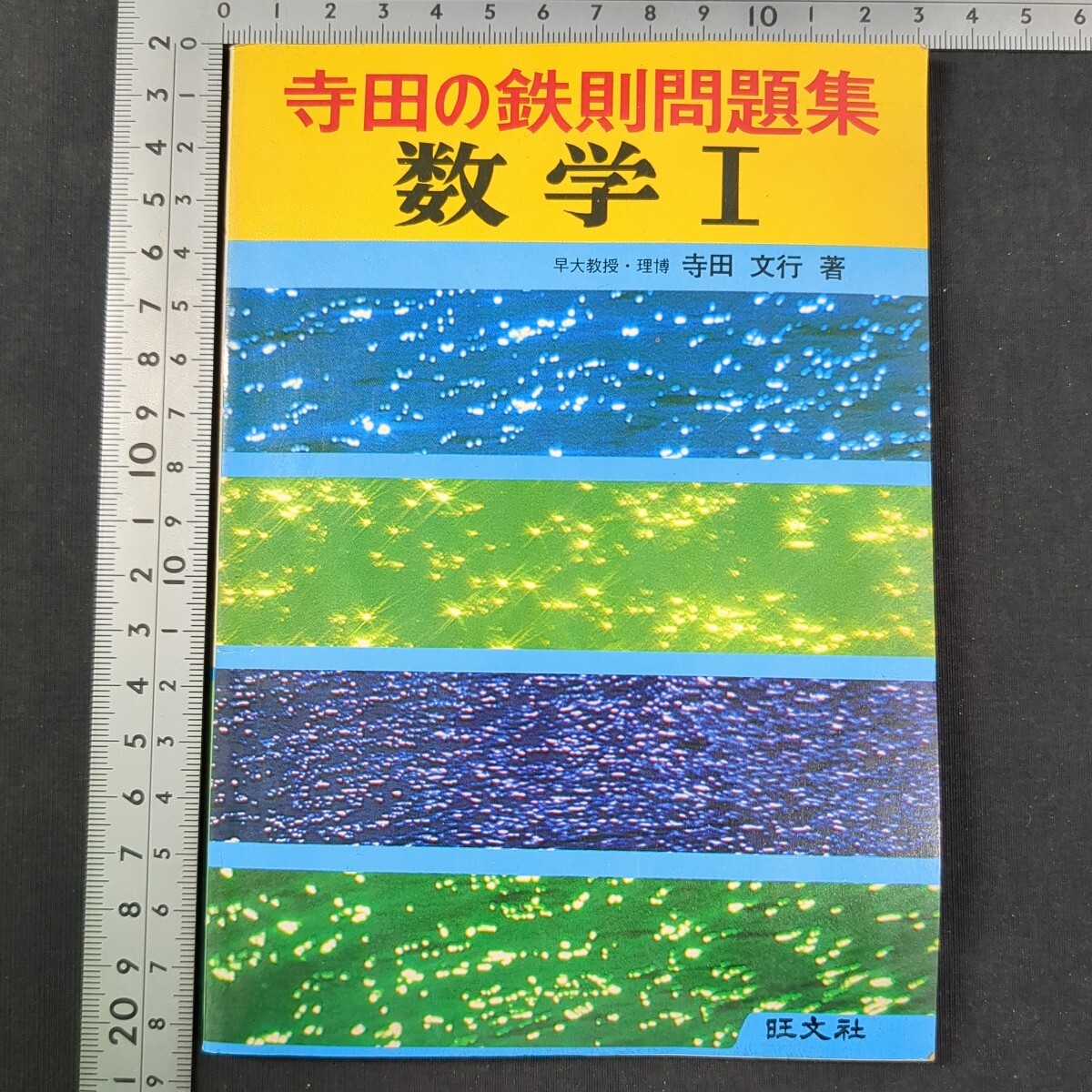 東京出版 大学への数学 理系・新作問題演習 / 新作問題演習の2冊 安田