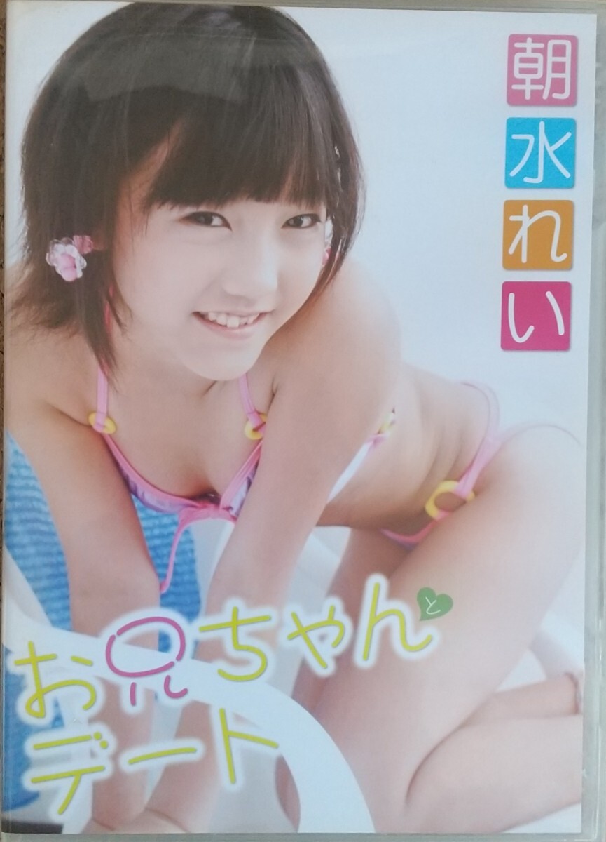 朝水れい ジュニアアイドル 目立った傷や汚れなし】お兄ちゃんとデート。朝水れい。ジュニアアイドルDVD。の落札情報詳細 - Yahoo!オークション落札価格検索 オークフリー