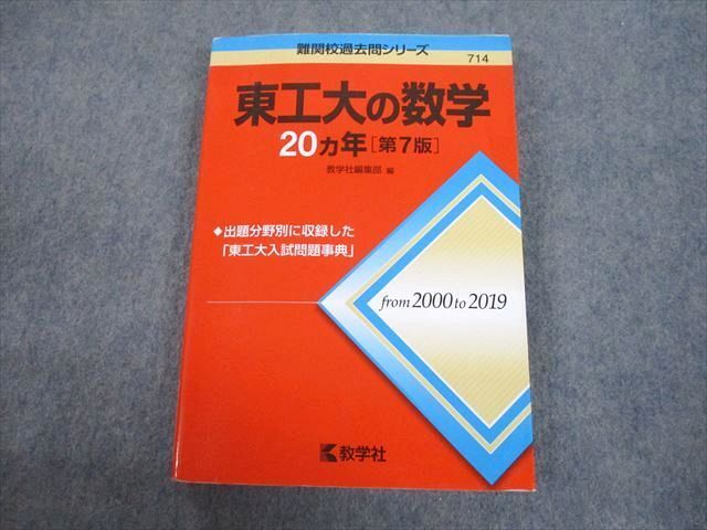 美品 書き込みなし 駿台 2019 3冊セット 東京工業大学への英語 東京