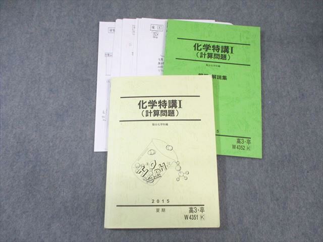 NI29-038 駿台 化学特講Ⅲ(有機化学の完全征服)/付録&解答・解説集