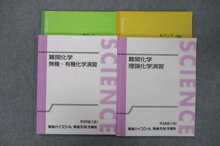 傷や汚れあり】TJ06-007 駿台 無機・有機化学の総整理 テキスト 豆本13