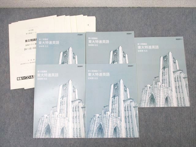 東大入試】東大英語 総講義 CD付 ※東進 宮崎尊の落札情報詳細 - Yahoo