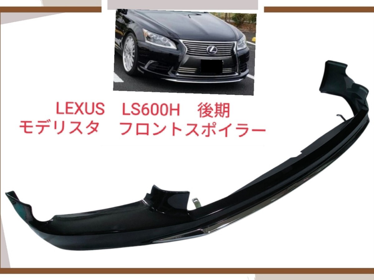 LS460 中期　SKP Dezign フロントリップ SKPDEZIGN Smart Line Series LEXUS LS460 中期Version SZ Front lip