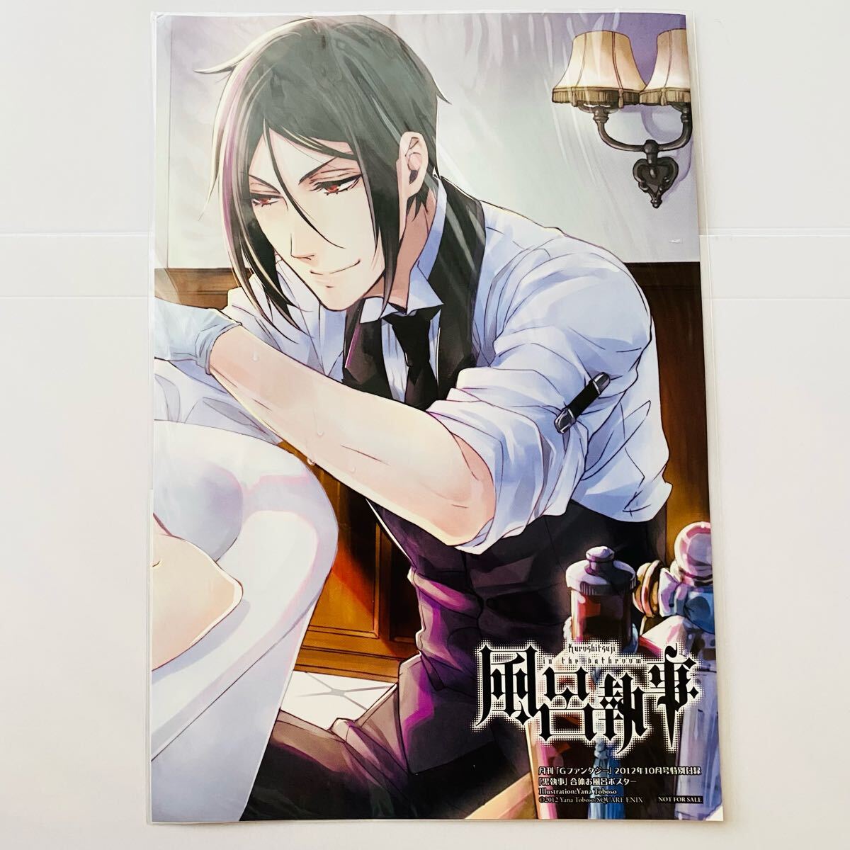 新品】黒執事 セバスチャン 全サ 複製サイン色紙 月刊Gファンタジー