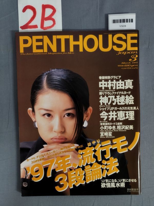 目立った傷や汚れなし】高橋かおり 切り抜き 10ページ PENTHOUSE
