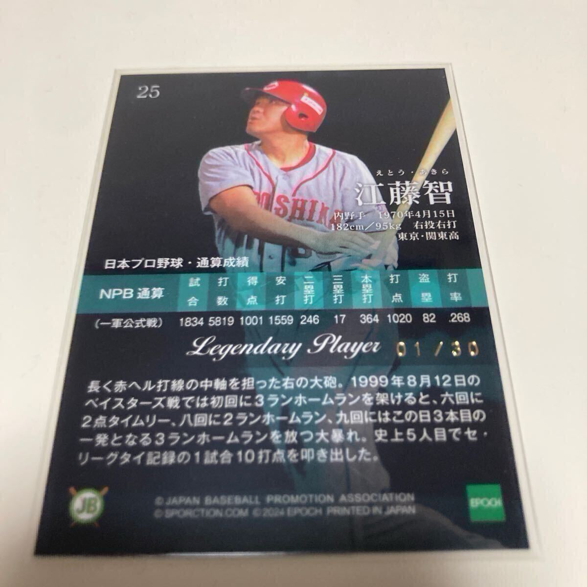 EPOCH NPB 2023 秋山翔吾 直筆サインカード ファーストナンバー