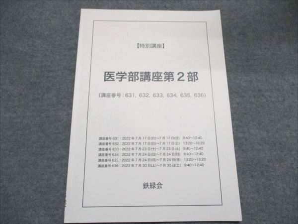 中古】IN20-049 鉄緑会 慶應医学部英語 2017直前講習 松井士忠の落札