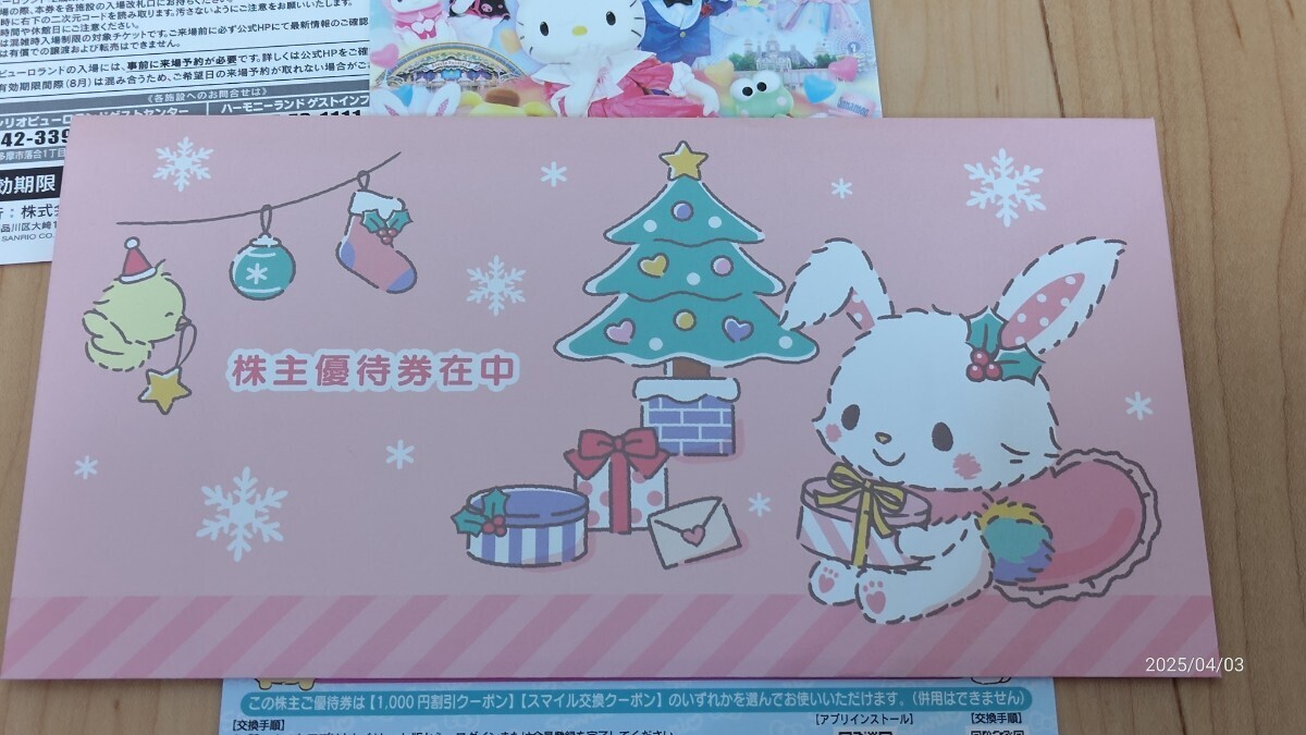 サンリオ ピューロランド ハーモニーランド チケット 4枚セット サンリオ ピューロランド ハーモニーランド チケット 4枚セット