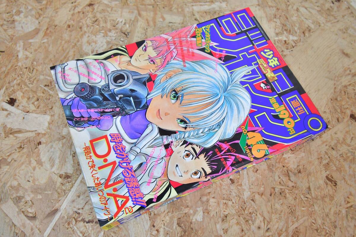 中古】週刊少年ジャンプ 1993年 NO.45号 10月25日特大号 表紙