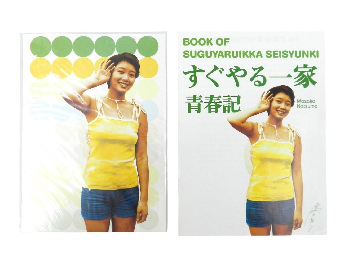 すぐやる一家 DVD-BOX すぐやる一家青春記 DVD-BOX 夏目雅子 : DVD-BOX