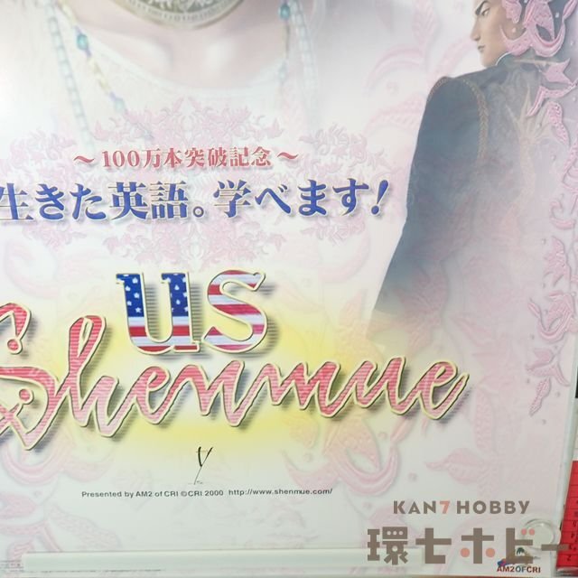 シェンムー US 販促 B2 ポスター ドリームキャスト（2025年最新