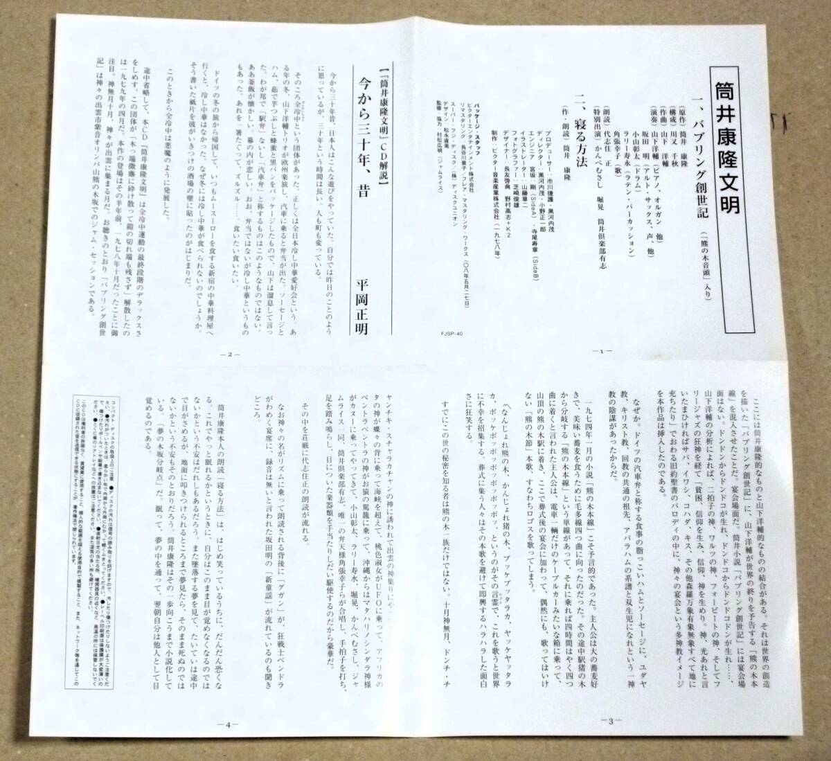 「平岡正明・竹中労」作品集　9点 水滸伝 : 窮民革命のための序説(竹中労, 平岡正明 著) / 麦の秋