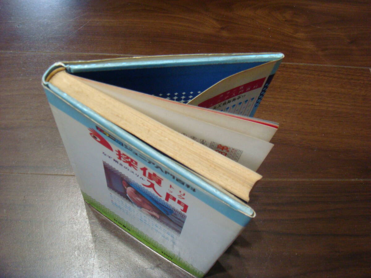 中古】秋田書店ジュニア版「世界の名作推理全集」7冊セットの