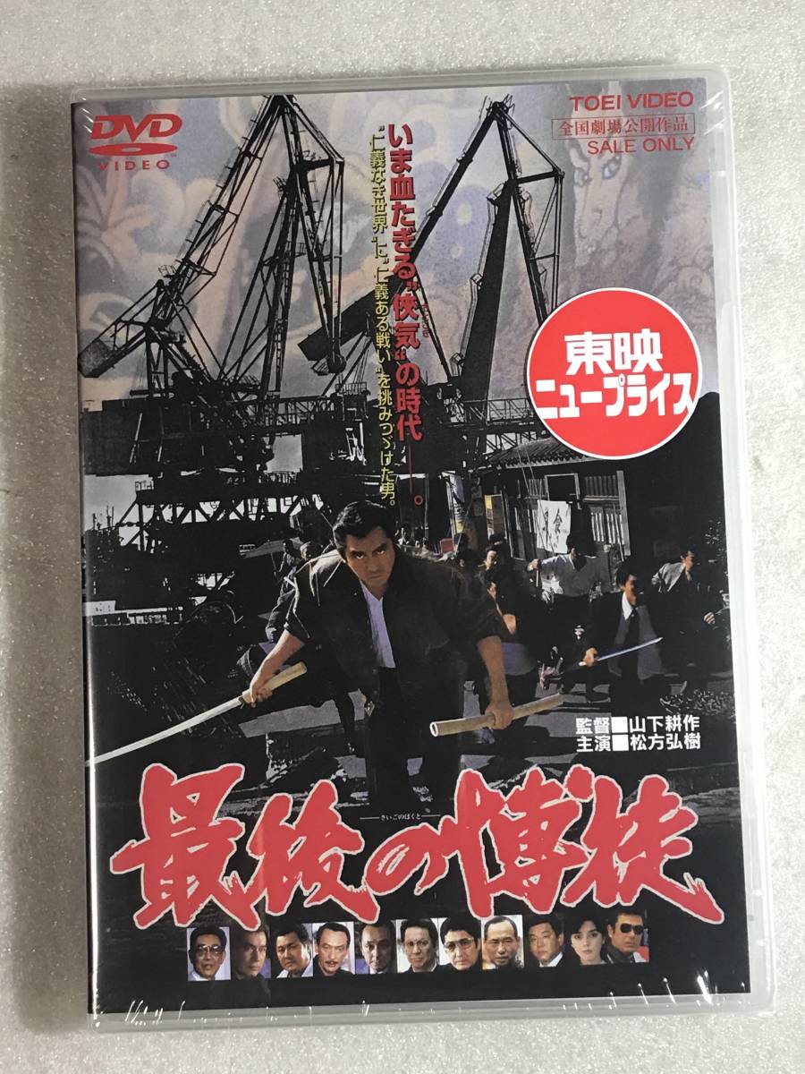 ☆稀少映画チラシ『最後の博徒』松方弘樹 岡田奈々 千葉真一 鶴田浩二