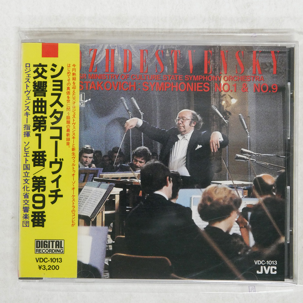 ロジェストヴェンスキー ショスタコーヴィチ 交響曲全集 管弦楽作品