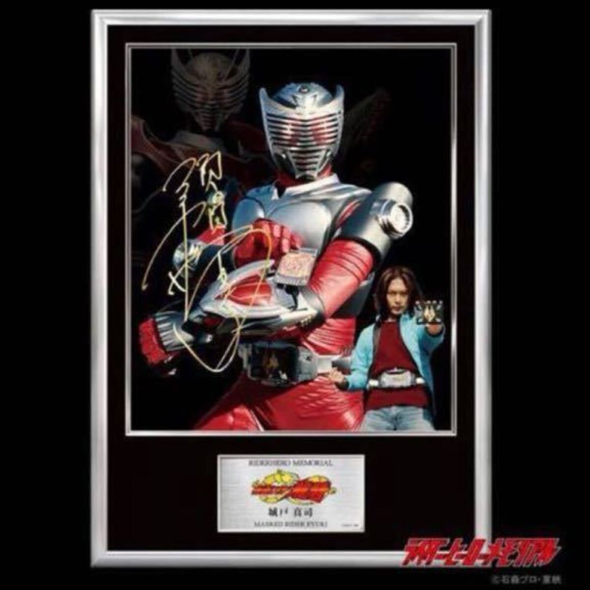 新品】当選品 仮面ライダー龍騎 城戸真司 須賀貴匡 直筆サイン カード