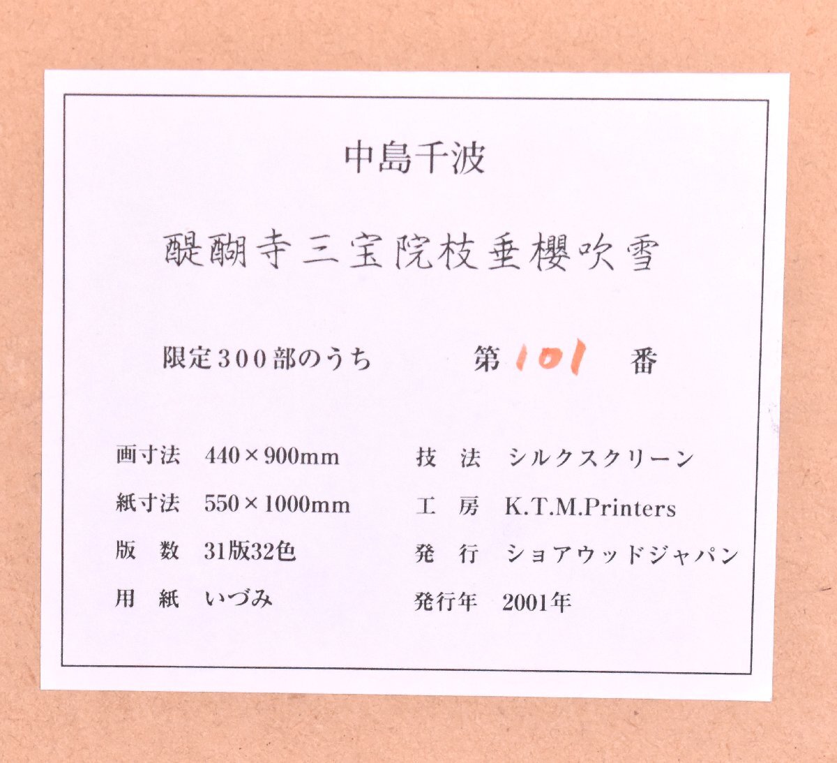 中古】シルクスクリーン 大島康紀 作 「緑の丘」82／300（額装