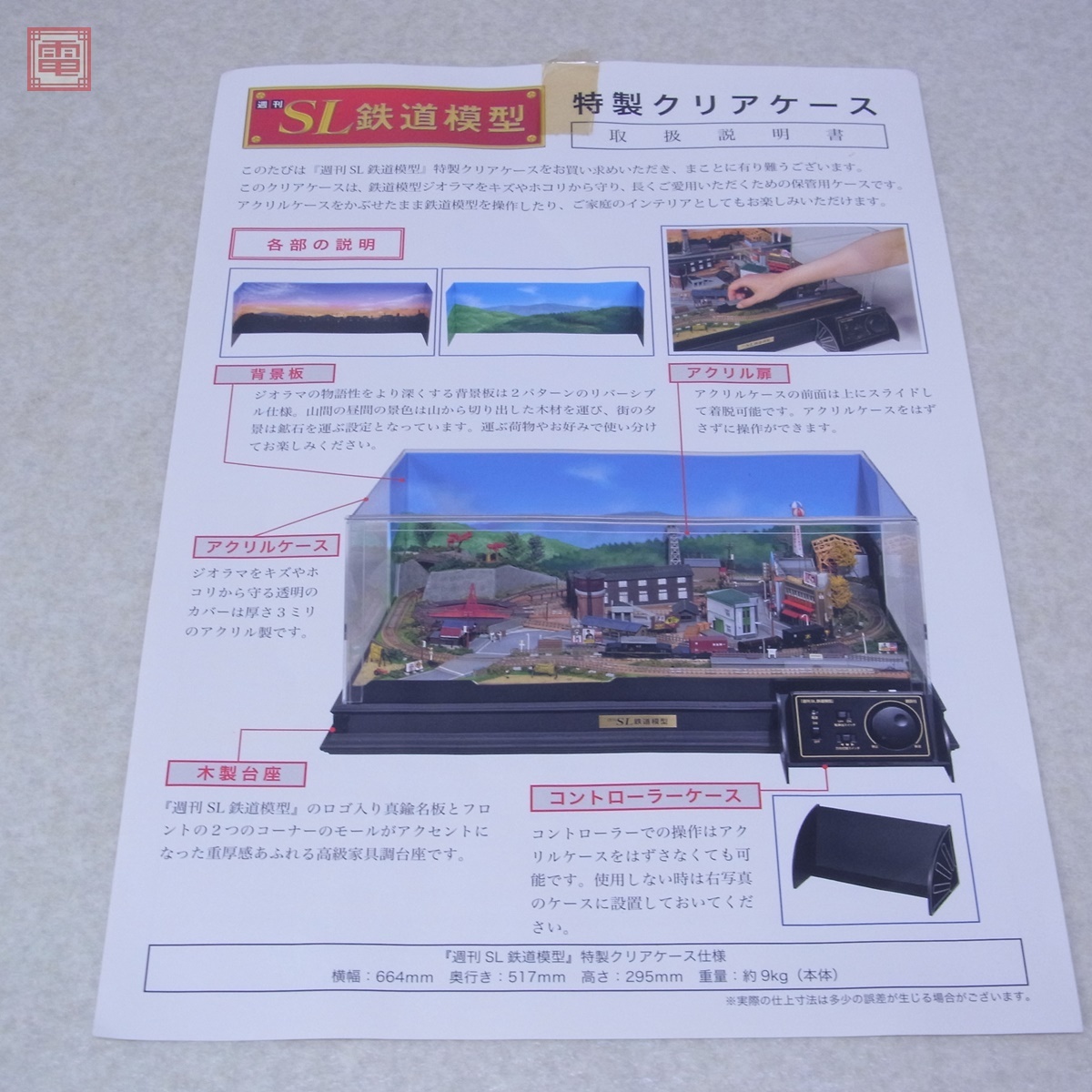 完成品 週刊昭和の鉄道模型をつくる 特製クリアケース付