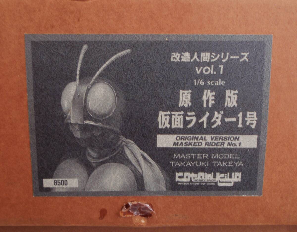 原作版 仮面ライダー〔1/6スケール 竹谷隆之 原型製作