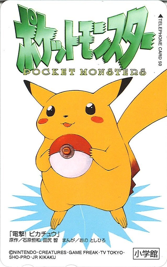 手描きイラスト ポケモン 電撃！ピカチュウ カスミ 水着 トーン