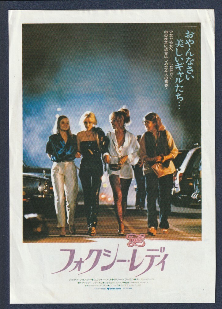 Runaways Cherie The Currie ランナウェイズ Japanese Vintage