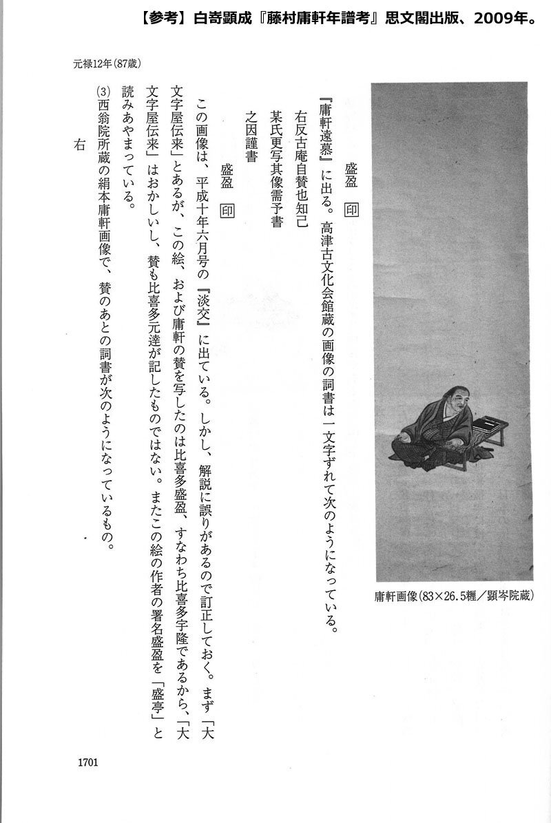 藤村庸軒をめぐる人々 中古】【MG雅 茶道具名品展】 「藤村庸軒」 消息(山本退庵宛