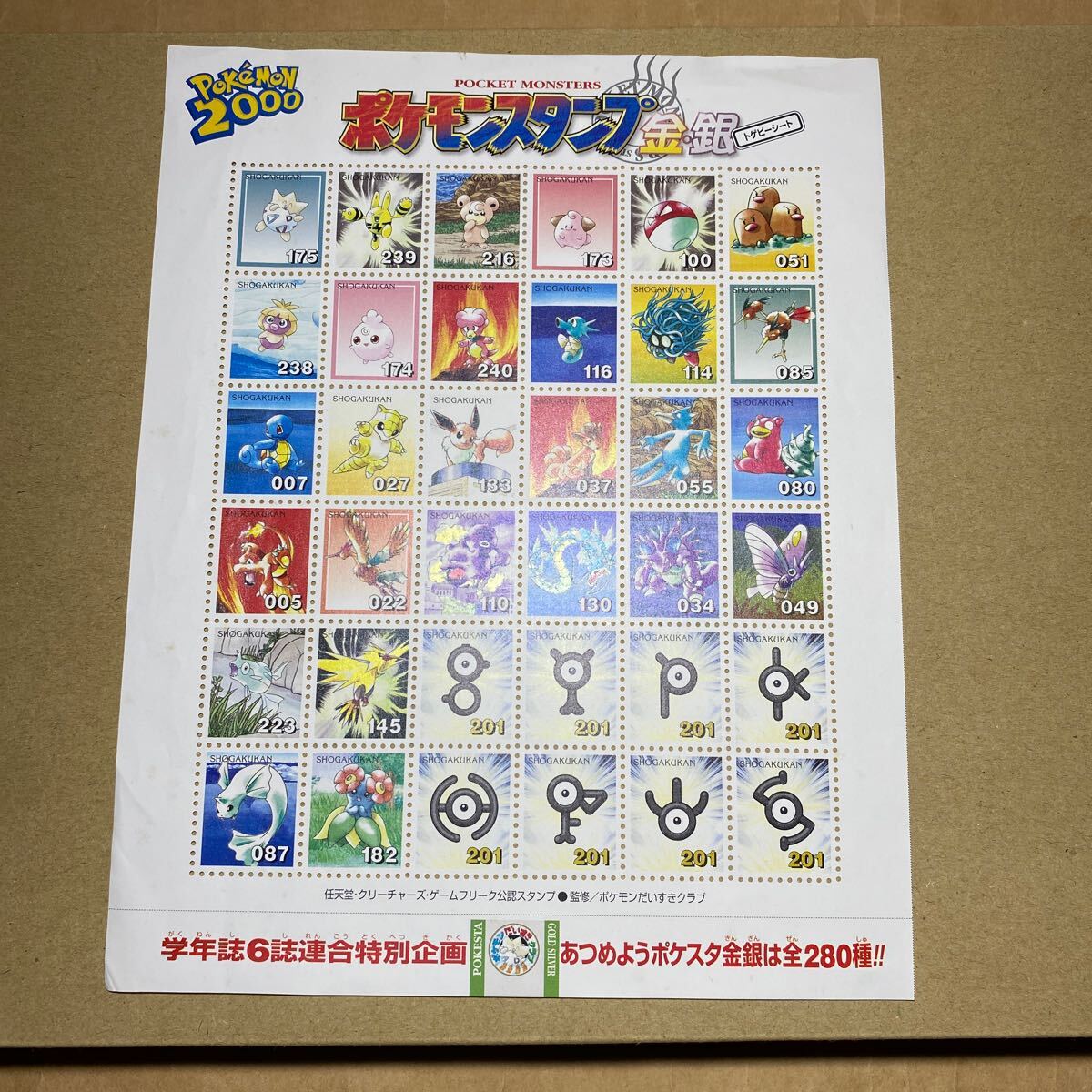 ポケモンスタンプ 切手型シート ピカチュウシート ライチュウ 2枚