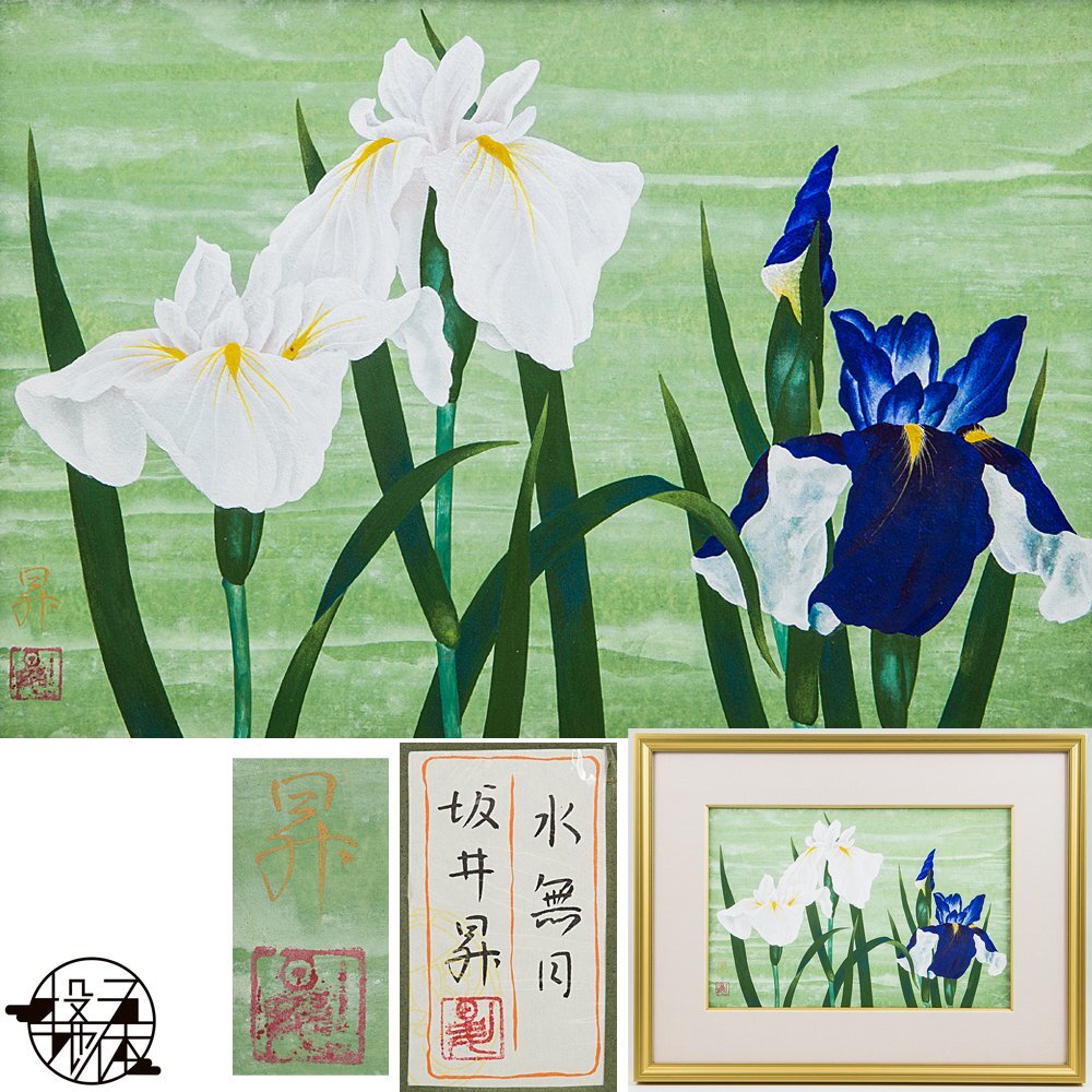 GLC】町田泰宣 「洛東遠望」 日本画10号共シール 日本南画院会長