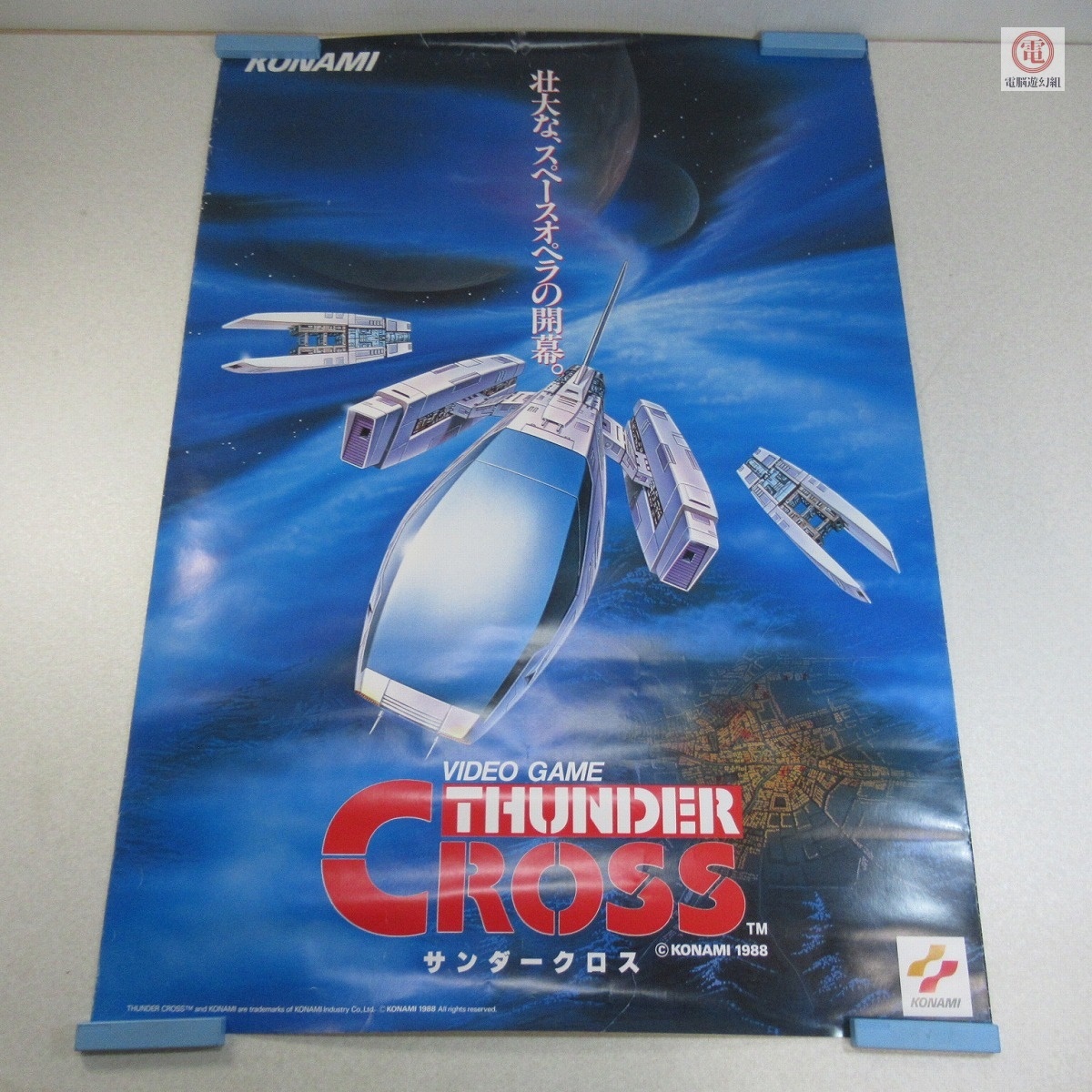 純正インスト+取扱説明書　サンダークロス　KONAMI 純正インスト+取扱説明書 サンダークロス KONAMI