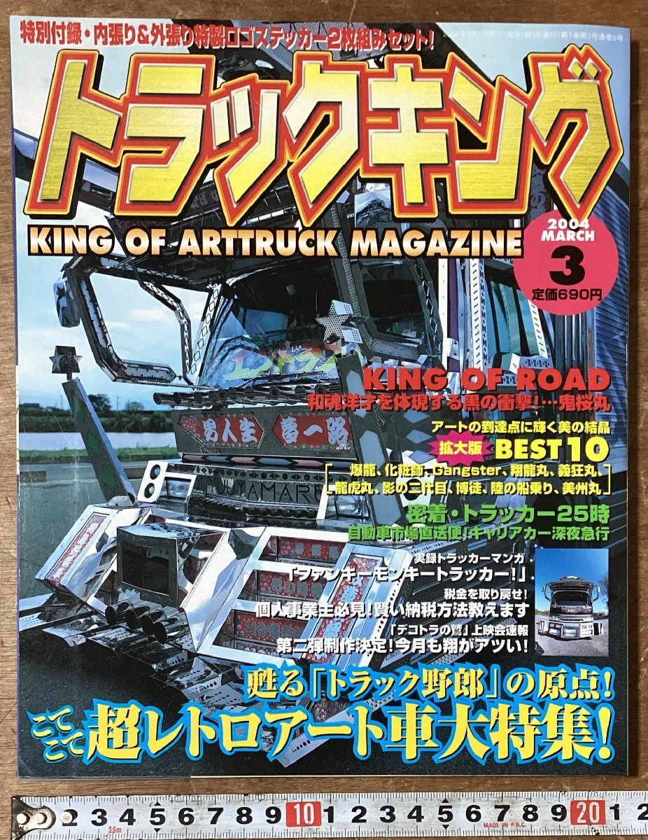 デコトラ☆ トラックキング 創刊号～2004年12月号(11月号欠品）付録DVD