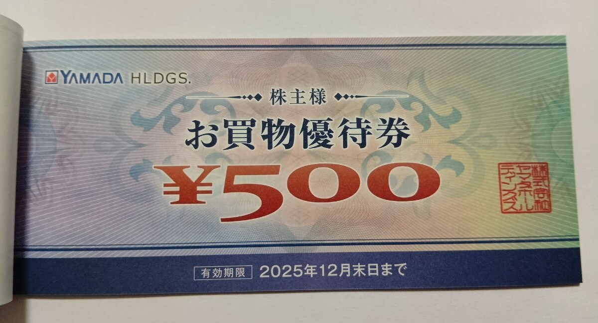 ヤマダ電機お買物優待券15,000円分 複数あり）ヤマダ電機 株主優待券 