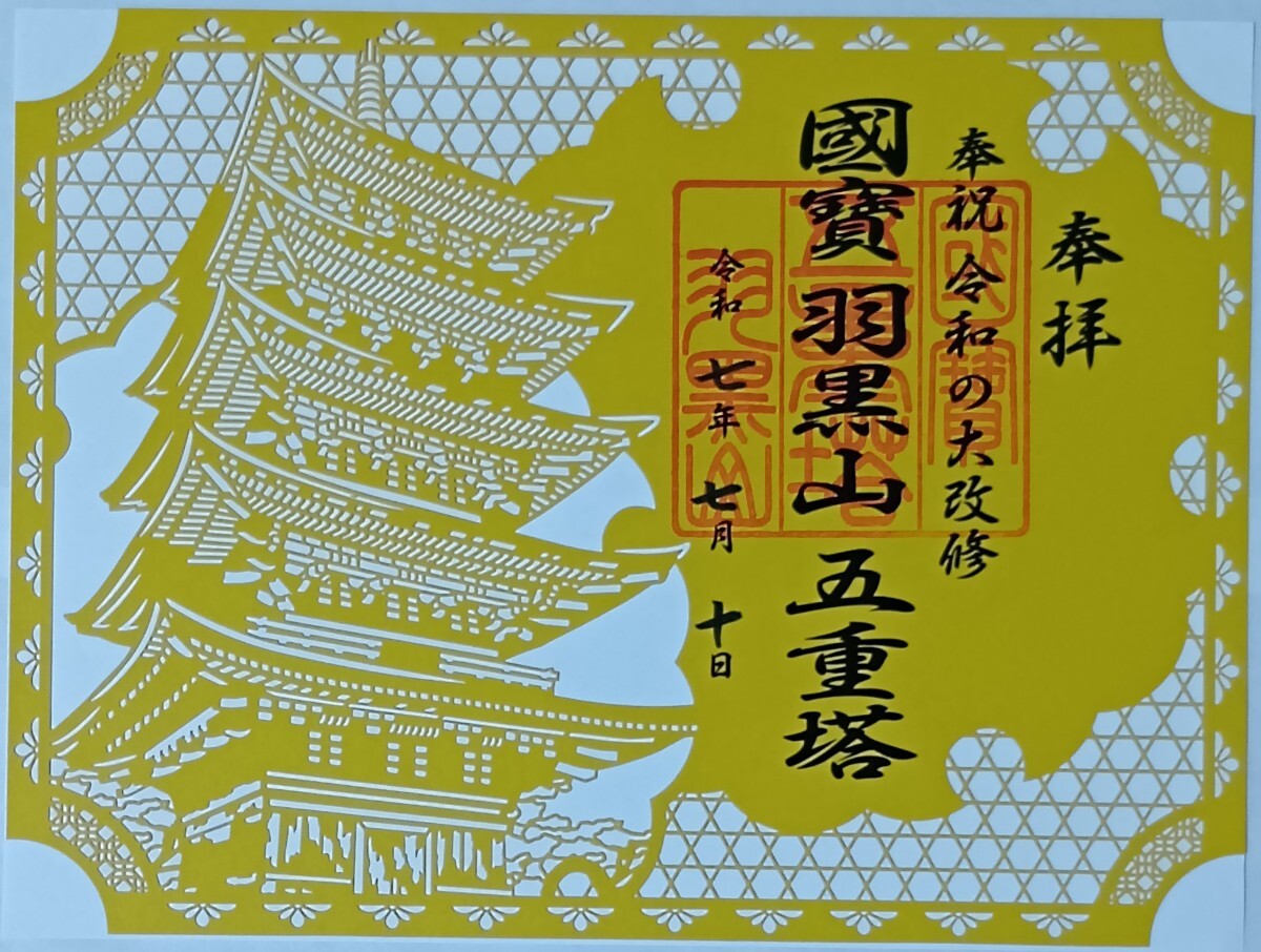 出羽三山神社掛け軸 出羽三山神社 掛軸 月山大神・湯殿山大神・羽黒山