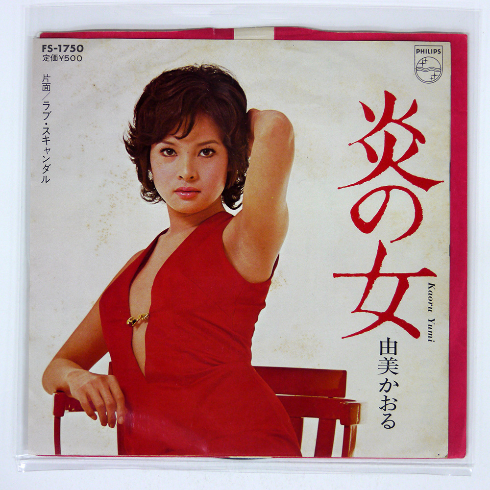 LP 由美かおる 由美かおるニューアルバム FX8070PROMO PHILIPS プロモ /00400 中古】LP 由美かおる 由美かおるニューアルバム FX8070PROMO