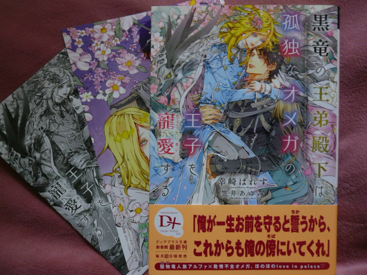 ★夜光花＆笠井あゆみ【眷愛隷属/C付】【きつねに嫁入り/P＆C付】【狼に捧げたい/P付】【狐の告白　狸の添い寝/P付】7月新刊◆シリーズ４冊 きつねに嫁入り -眷愛隷属- (ビーボーイノベルズ) | 夜光 花, 笠井