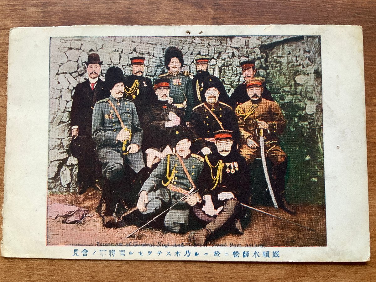 乃木大将とステッセル将軍会見記念写真 額縁入り 明治時代 JOG(783) 水