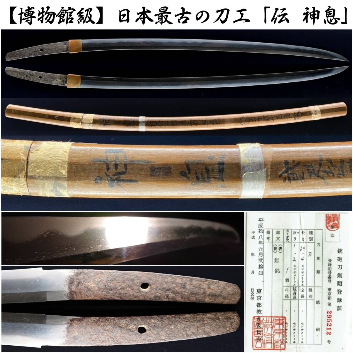 相州広次刀剣極書】日本刀/太刀/本阿弥家/折紙/目利/鑑定/古書
