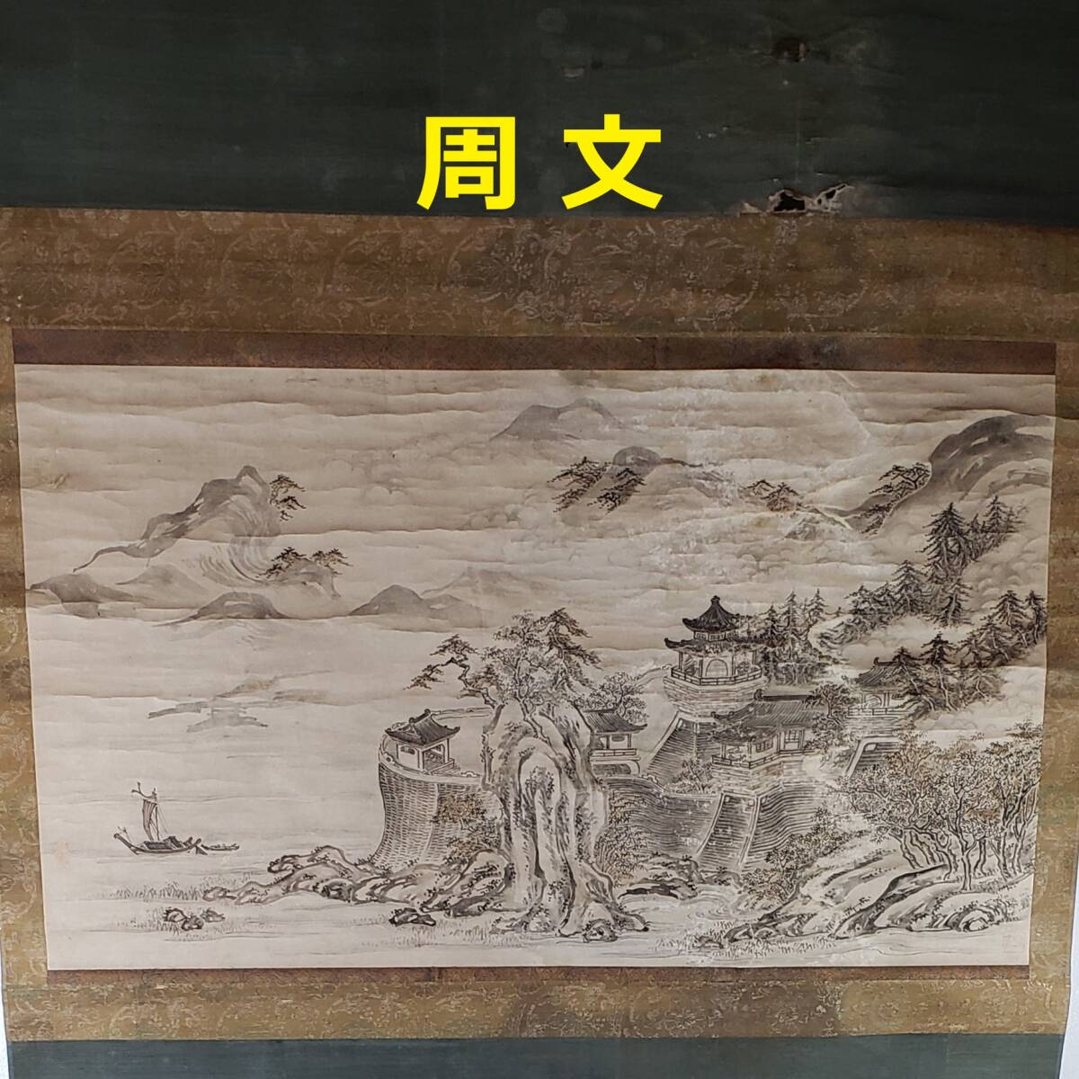 肉筆風俗絵巻 福田和彦 編著 初版/帯付き /浮世絵/春画/大和絵/尾形