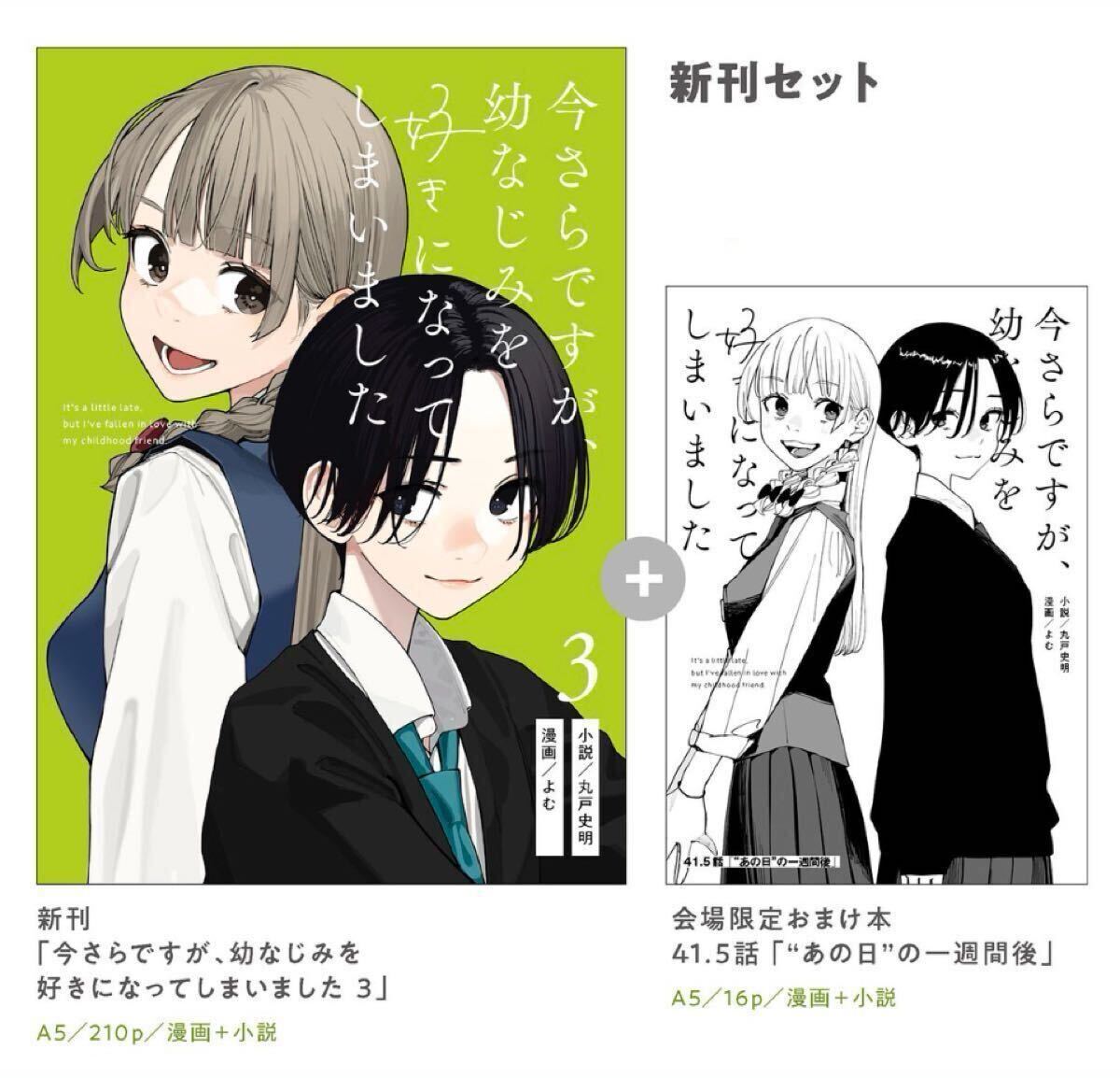 C104 さらなみ コミケ104 さらなみ(よむ／丸戸史明) 新刊＋会場限定本(