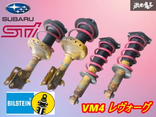 中古】スバル純正 VMG レヴォーグ サスペンション サス ショック