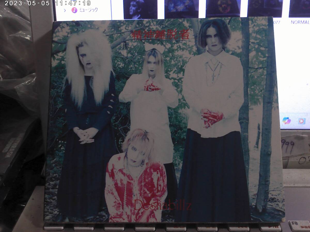 中古】Deshabillz デザビエ ミニアルバム 博雅の翼 & Domestic Child