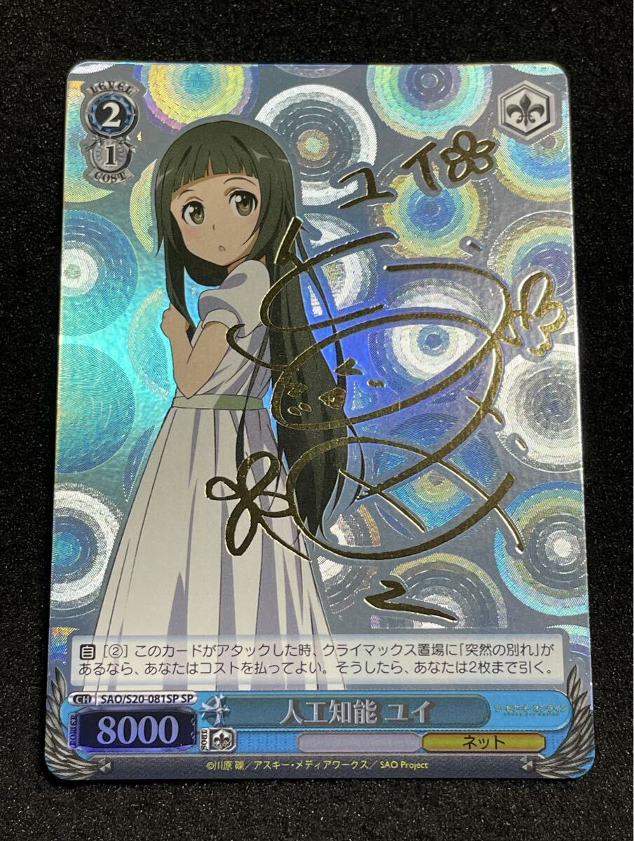 新品】ソードアート・オンライン 直筆サイン色紙 松岡禎丞 戸松遥 伊藤